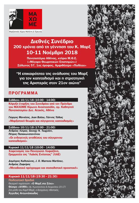 10-11 Νοεμβρίου στο Πανεπιστήμιο Αθηνών
